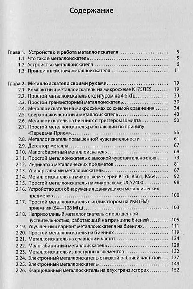 Купити Как собрать металлоискатель - *.pdf