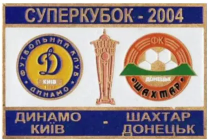 фото, Футбол Динамо Киев - Шахтер Донецк  финал Суперкубка Украины  2004