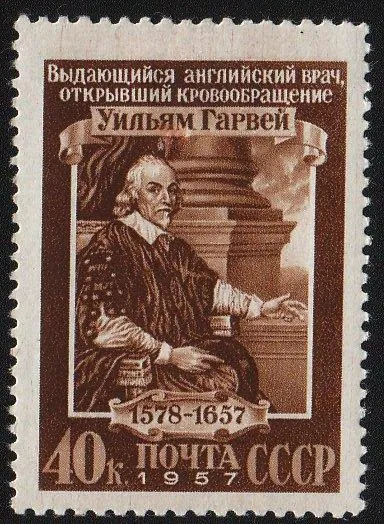1957 СССР. Уильям Гарвей. MH Ціна