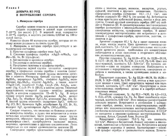 Купити В.М.Малышев Д.В.Румянцев Серебро