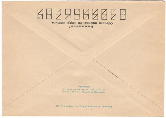 Купити Альпинизм. ХМК. 1972 рік. СРСР