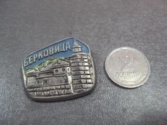 знак берковица болгария №13872 Ціна