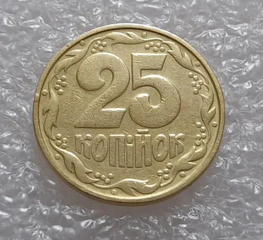(3531) 25 копійок 1992 1.2ААв брак "привид" на аверсі (25 копеек 1992 призрак) Інтернет-аукціон