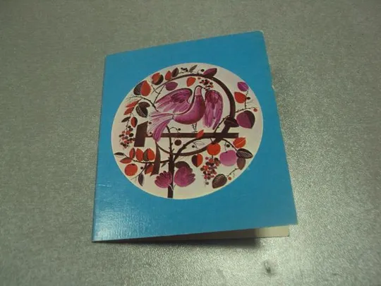 открытка с праздником 1 мая мир труд май лапиров №15622 Ціна