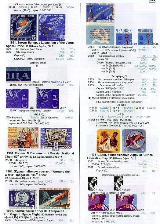 Купити 2021 - Соловьев - Специализированный каталог СССР 1961-91 гг Том 5 - *.pdf
