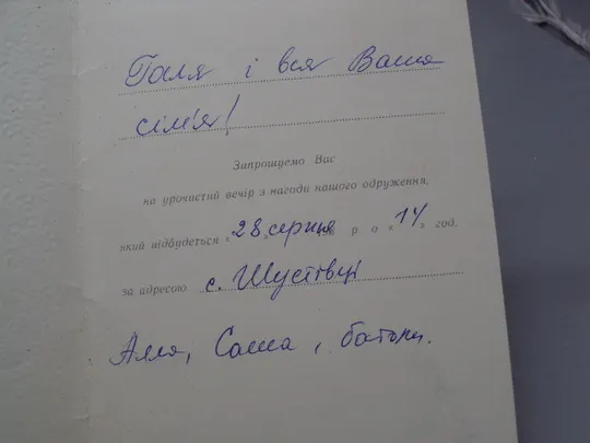 Открытка Приглашение на свадьбу цветы розы тиснение художник И.А. Дорфман 1982 год №18031 Продаж