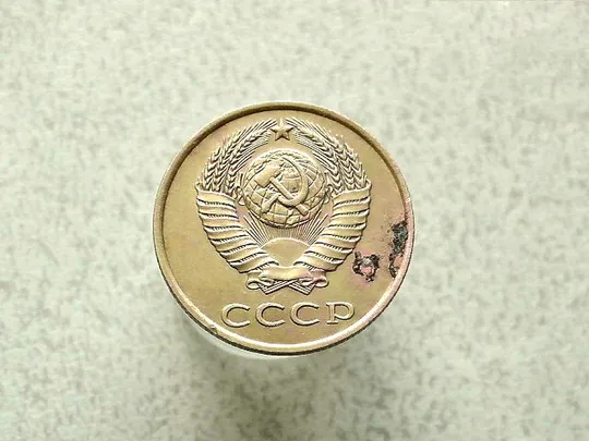 Купити 3 копійки 1990 рік СССР  (84а)