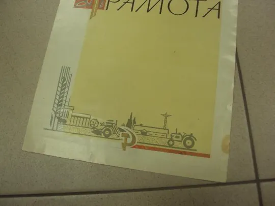Купити грамота усср №9013