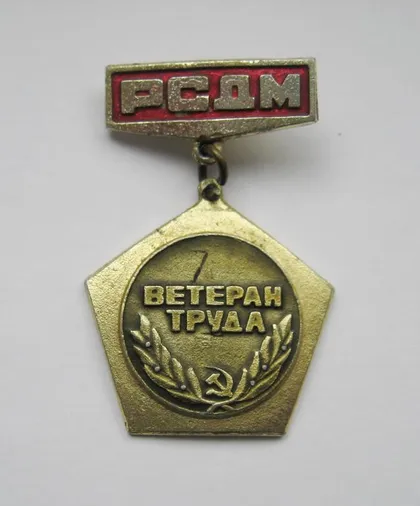 фото, Ветеран труда = РСДМ - Завод "Ремстройдормаш" = СССР - СРСР