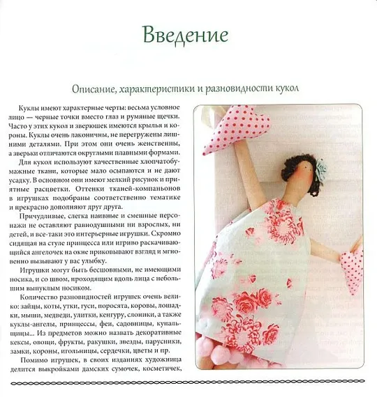 Модные куклы своими руками - *.pdf З аукціону