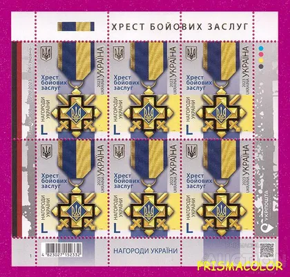 фото, ** УКРАИНА 2023 лист Орден Крест боевых заслуг