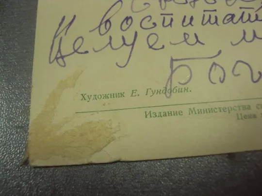 Купити открытка с новым годом 1959 гундобин №15505