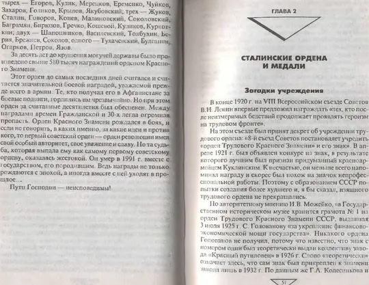 Купити Загадки советских наград 1918-91 гг - *.pdf