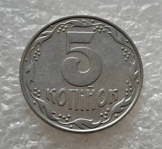 (5015) 5 копійок 1992 поворот (порушення соосності) (5 копеек 1992 брак) З аукціону