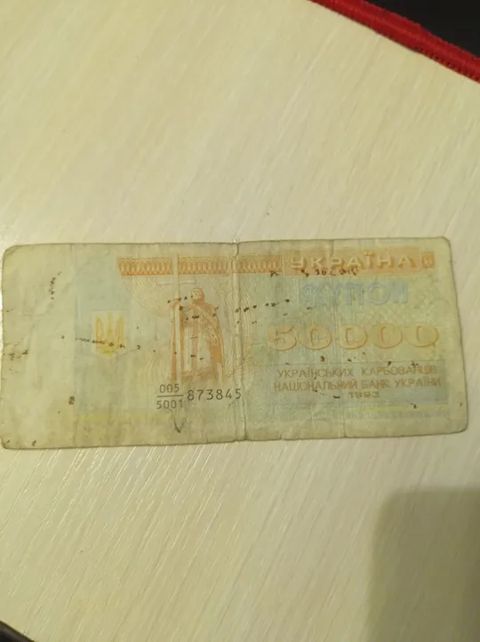 50000 карбованців Ціна