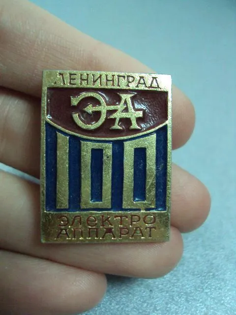 знак ленинград электро аппарат 100 лет №9206 З аукціону