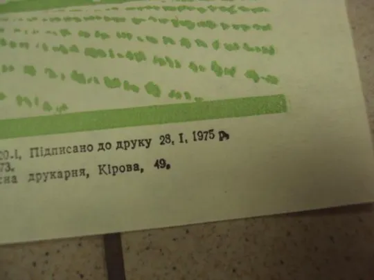 плакат соберем высокий урожай картошки хмельницкий 1975 №9799 З аукціону