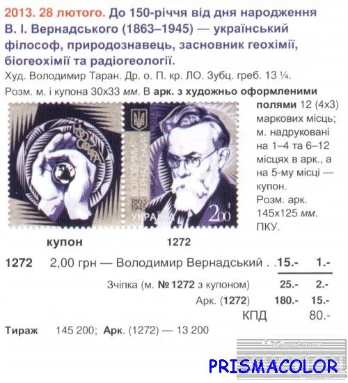 Купити ** УКРАЇНА 2013 аркуш 150 років від дня народження природознавця Володимира Вернадського