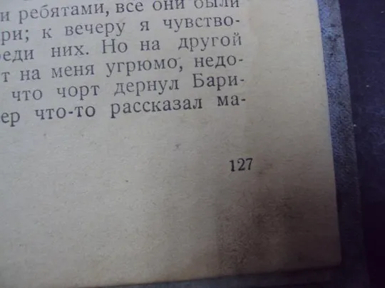 книга мои университеты Горький 1937 год №101 Де купити