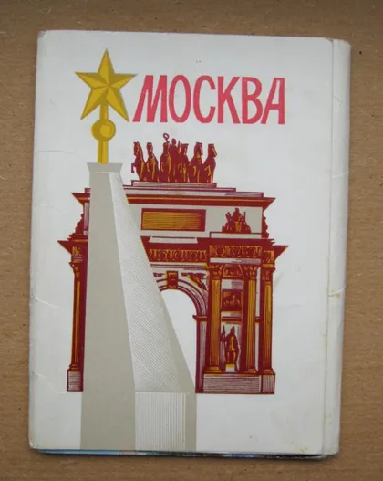 фото, МОСКВА - КРЕМЛЬ, КРАСНАЯ ПЛОЩАДЬ, ВОКЗАЛ, СТАДИОН и др. = набор открыток - ДМПК 1977 г. = 9 шт.