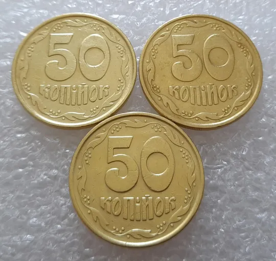 (2621) 50 копійок 1992 2.2ААм ПРИЗРАК (привид) - 3 монети в хорошому стані (50 копеек 1992 2.2ААм брак) Недорого