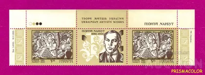 фото, ** УКРАИНА 2006 верх листа Нарбут С КУПОНОМ