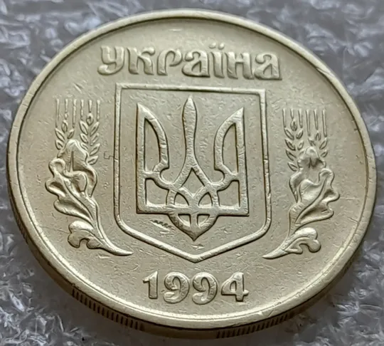 (7305) 50 копійок 1994 1.2АЕм розкол на аверсі від канту через лівий нижній листок (50 копеек 1994 1.2АЕм брак) З аукціону