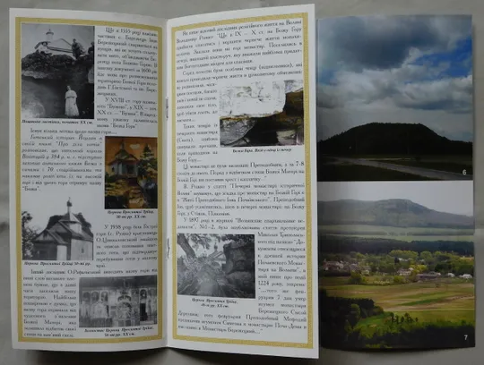 Буклет - Святині Божої гори - Кременецькі гори - Тернопіль З аукціону