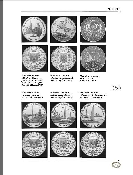 Денежные знаки и монеты Украины - *.pdf З аукціону
