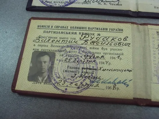 Купити удостоверение партизана партизанский билет партизан проскуровчское подполье лот 2 шт №5722