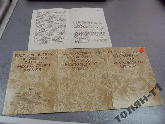 набор открыток оружейная палата московского кремля 1975 16 шт №7560 Продаж
