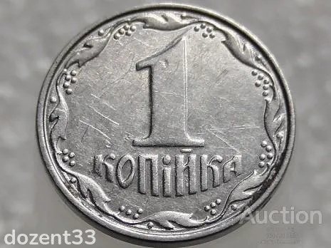 1 копійка 2007 рік Україна " Брак, Викришка Штемпеля Аверса та Реверса " (457+) З аукціону