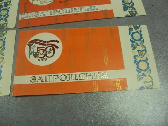 Купити открытка приглашение концерт 50 лет ссср  хмельницкий 1973 лот 4 шт №10959