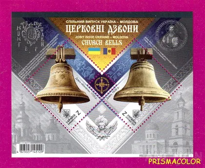 фото, ** УКРАИНА 2018 N1716-1717 (b168) блок Церковные колокола Украина-Молдавия