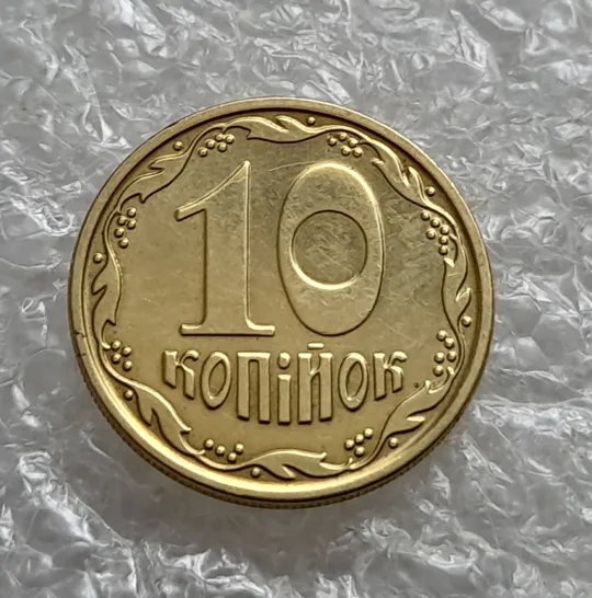 (7009) 10 копійок 2022 гарні викрошки на аверсі (10 копеек 2022 брак) Інтернет-аукціон
