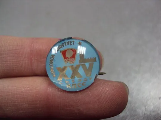 знак 25 съезду кпсс комсомол рапортует лот 2 шт №3414 Продаж