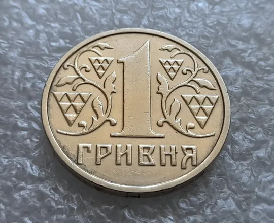 Купити (7495) 1 гривня 2001 1АД1 широкий кант реверса + круговий виробіток штампа (1 гривна 2001)