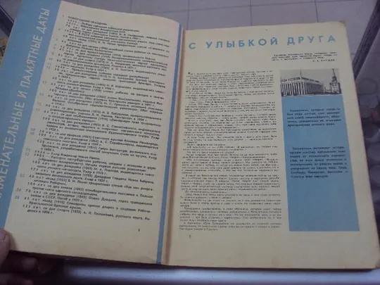Купити книга настольный календарь 1963 год №94