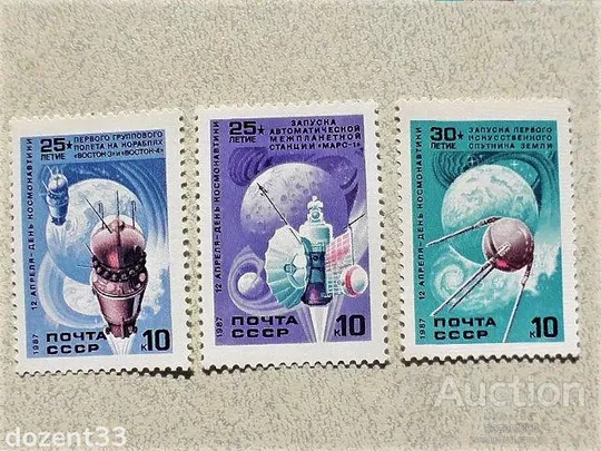 Серія поштових марок СССР " День космонавтики " 1987 рік ** Ціна