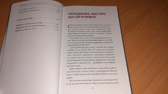 Книга Самоучитель із догляду шкіри #1 Ольга Фем Косметолог та блогер З аукціону