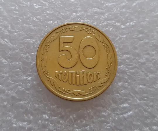 (3112) 50 копійок 1992 2.2ААм брак "привид" (призрак) на аверсі (50 копеек 1992) Інтернет-аукціон