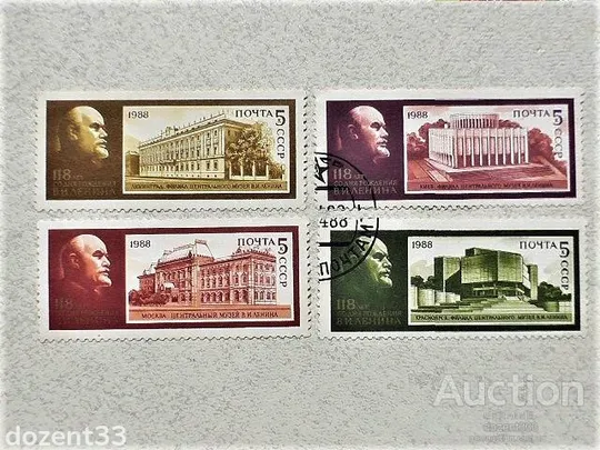 Серія поштових марок СССР " 118 років від дня народження В.І. Леніна " 1988 рік Ціна