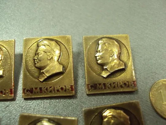 знак личности киров лот 10 шт №11699 З аукціону