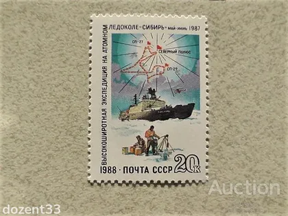 фото, Поштова марка СССР " Флот " 1988 рік