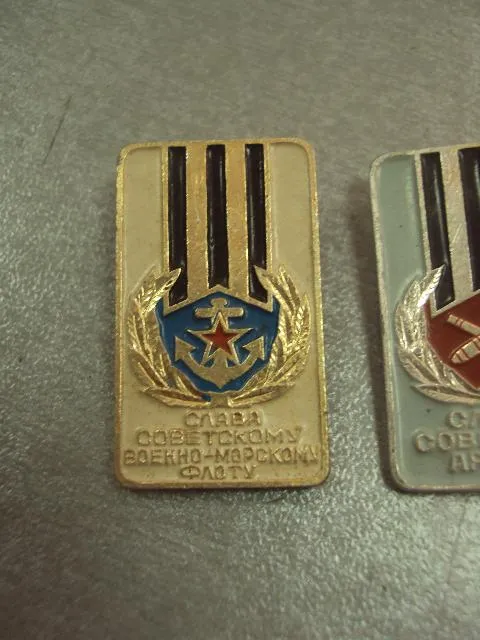Купити знак слава советской армии и морскому флоту ссср лот 3 шт №14472