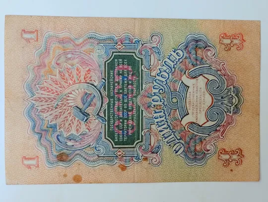 1 рубль 1947 року З аукціону