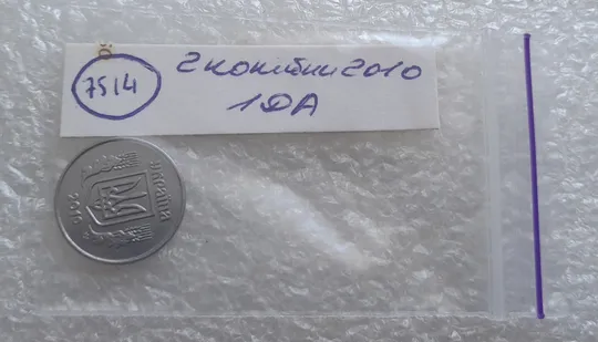 (7514) 2 копійки 2010 1ДА (2 копейки) Де купити