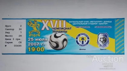 фото, футбол билет на матч   Металлург Донецк - Черноморец Одесса 25.07.2007