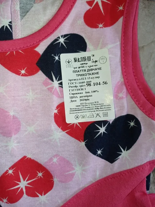 Дитячий сарафан, сукня З аукціону