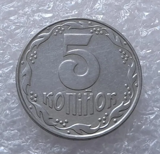 (3151) 5 копійок 1992 здвоєння елементів зображення на реверсі, двійний удар (5 копеек 1992 брак) Ціна